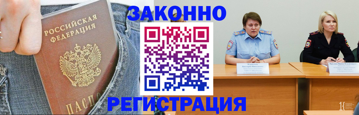 временная регистрация надежно в Видном