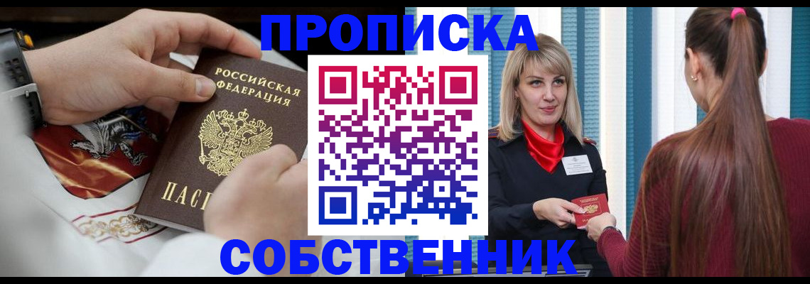прописка паспорт в Видном