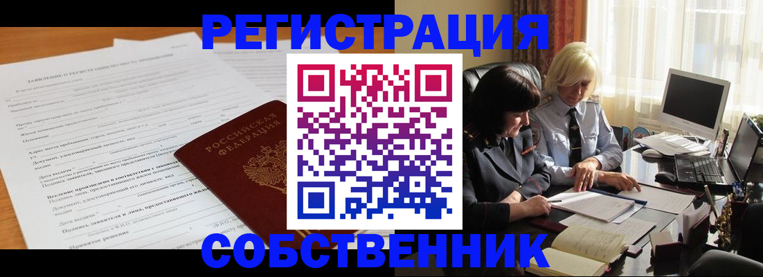 прописка для кредита в Видном