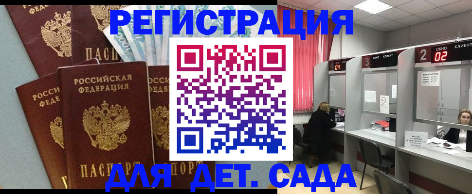 прописка регистрация в Видном