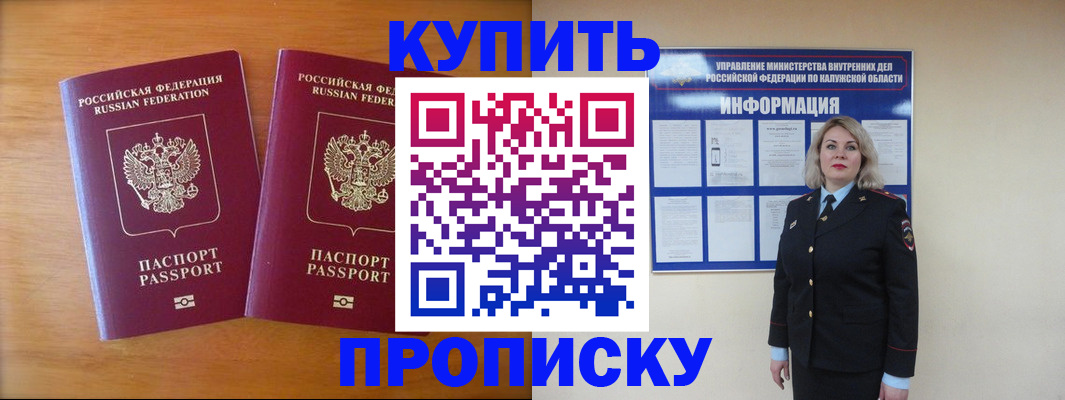 временная регистрация в квартире в Видном