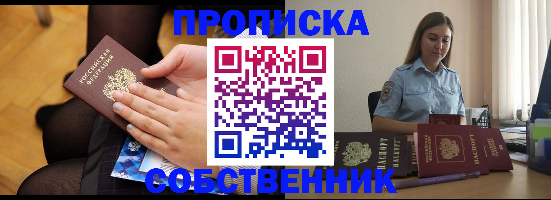 временная регистрация в Видном