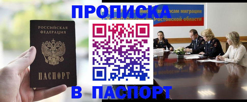 прописка от собственника в Видном