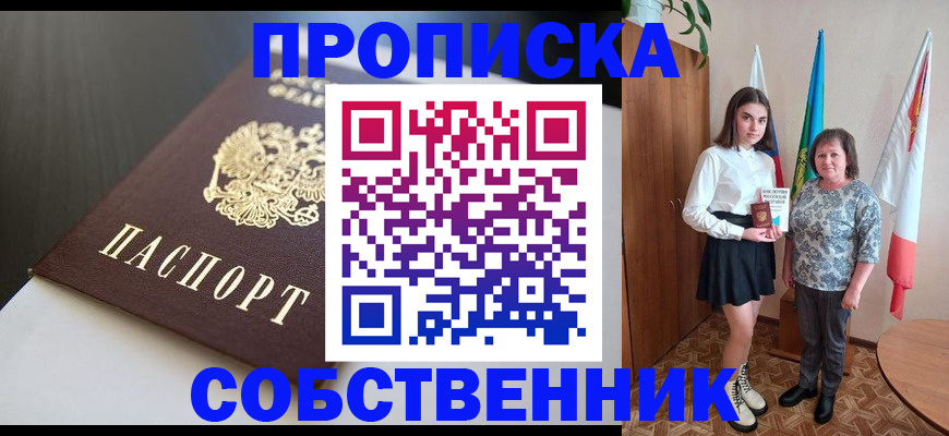 временная регистрация в Видном