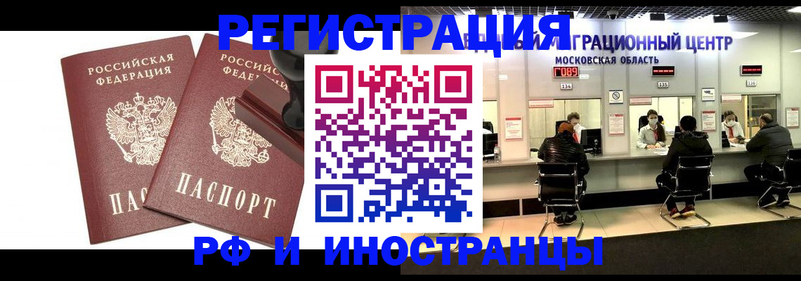 временная регистрация в Видном