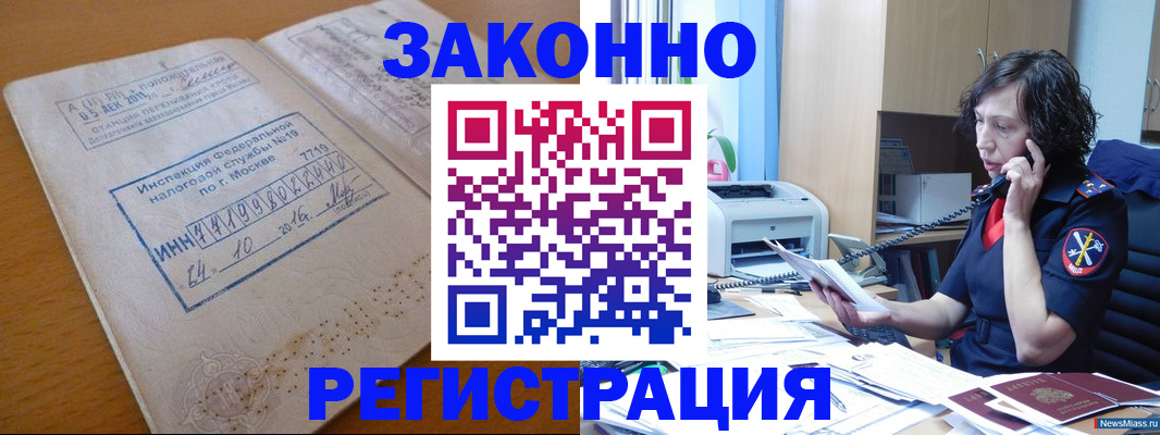 временная регистрация законно в Видном